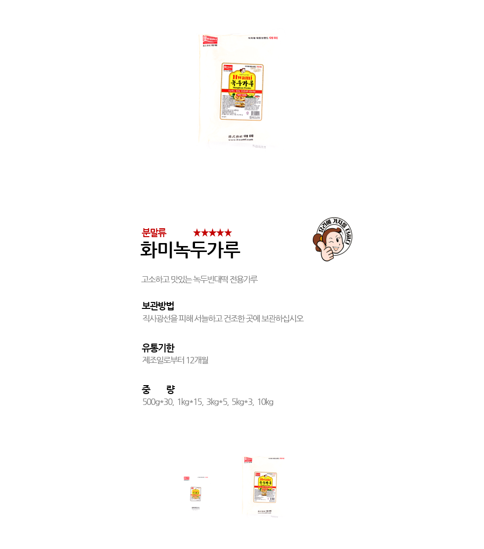 화미녹두가루 상세 이미지