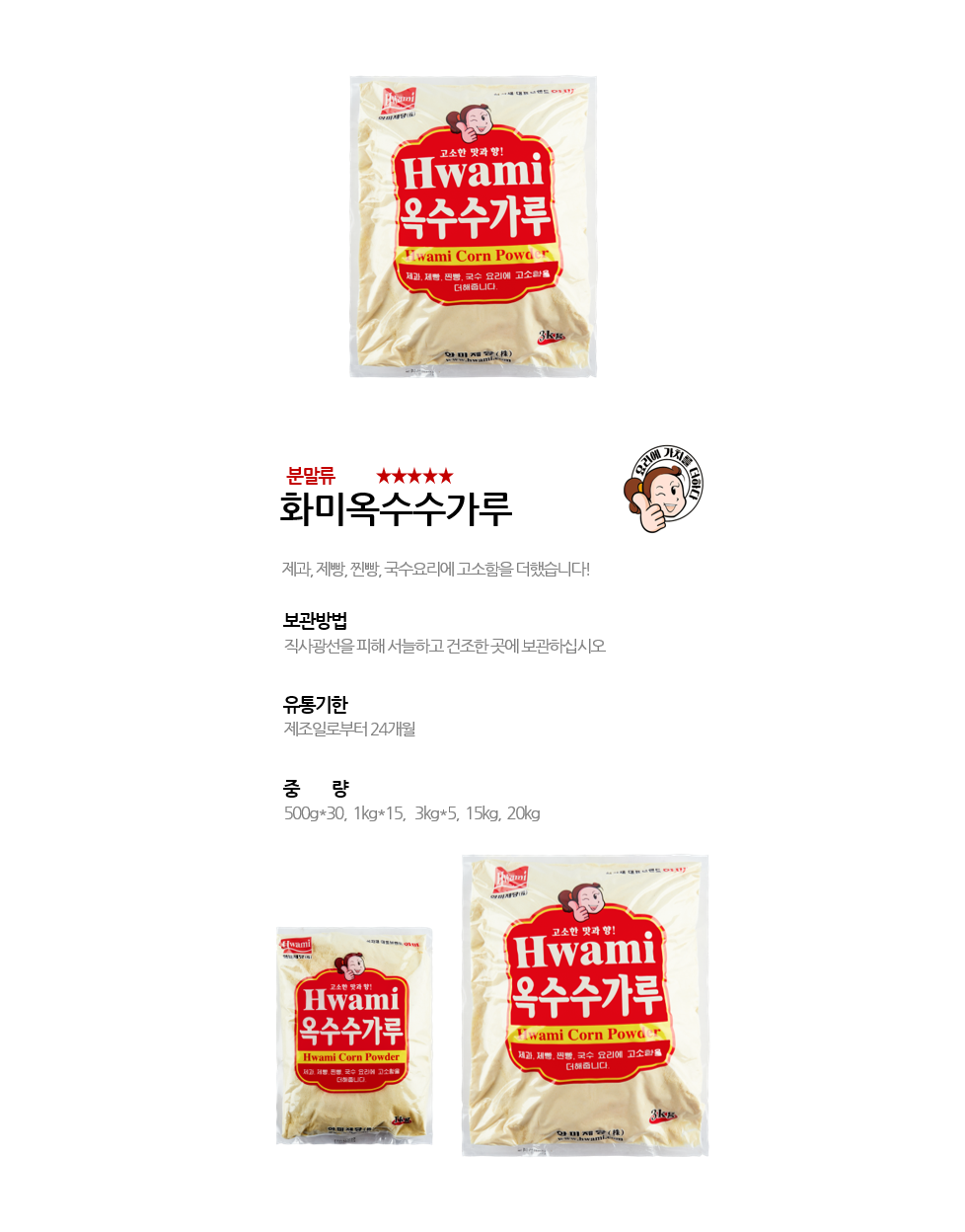 화미옥수수가루 상세 이미지