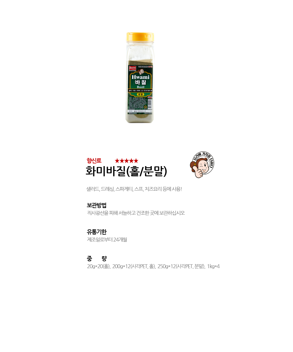 화미바질(홀/분말) 상세 이미지