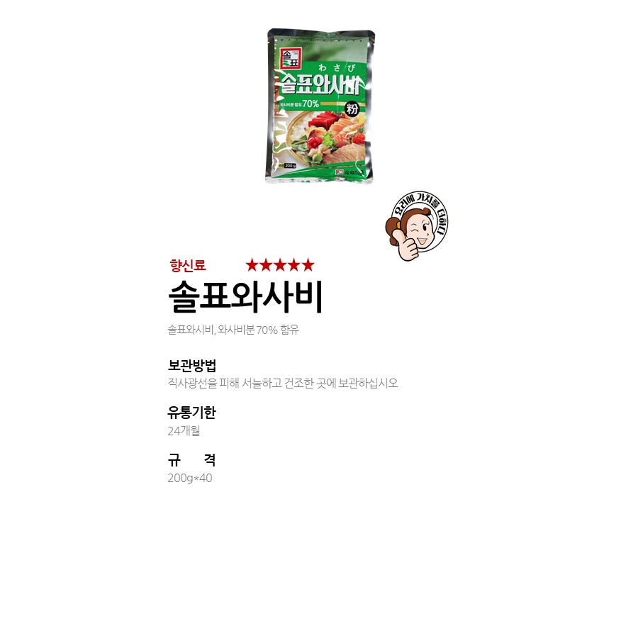 솔표와사비 상세 이미지