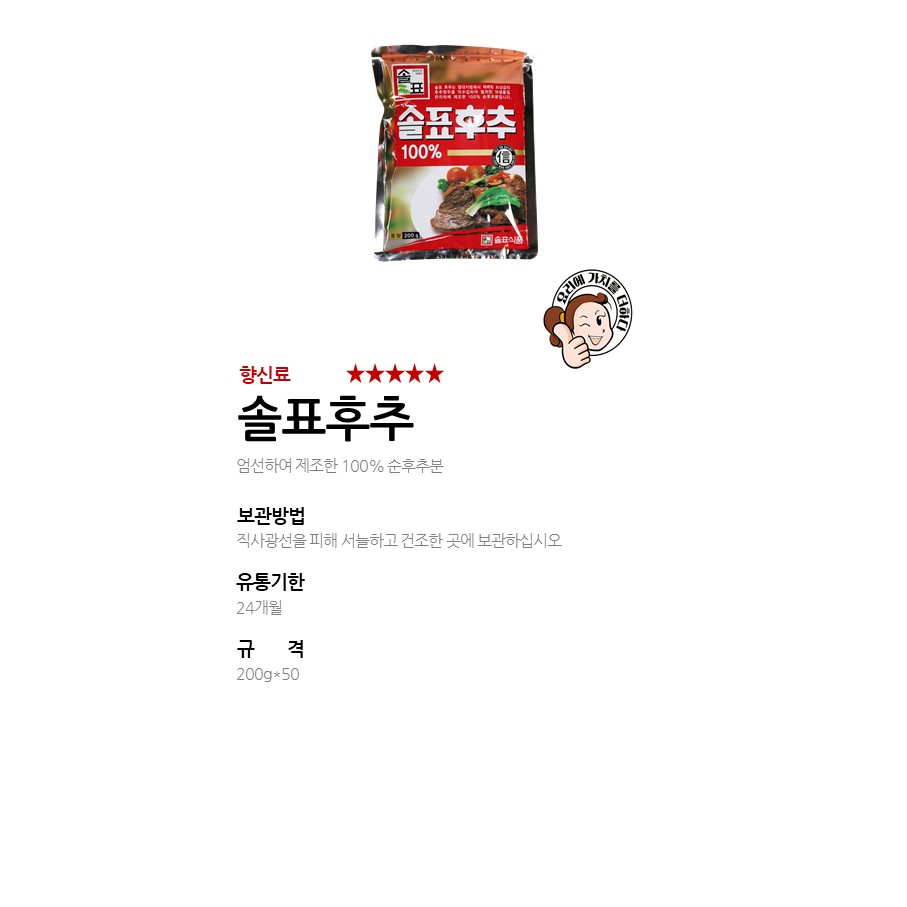 솔표후추 상세 이미지