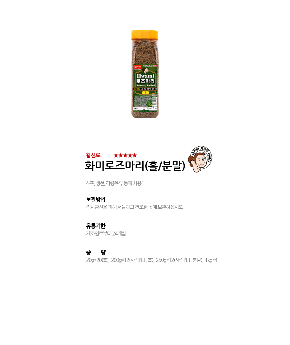 화미로즈마리(홀/분말) 상세 이미지