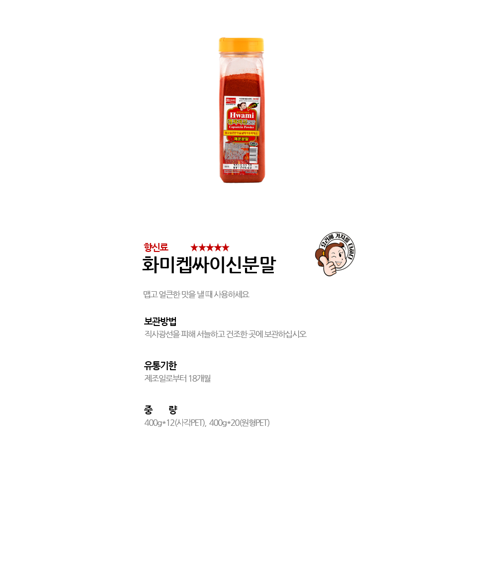 화미켑싸이신분말 상세 이미지