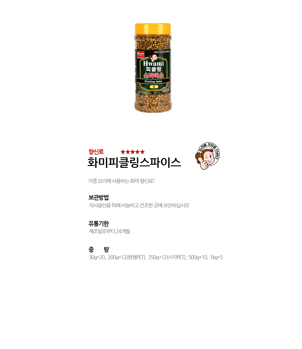 화미피클링스파이스 상세 이미지