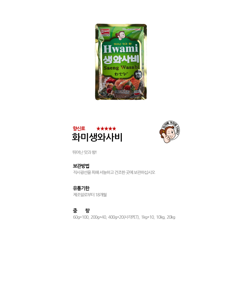 화미생와사비 상세 이미지