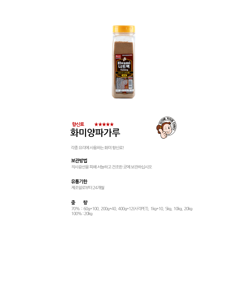 화미양파가루 상세 이미지