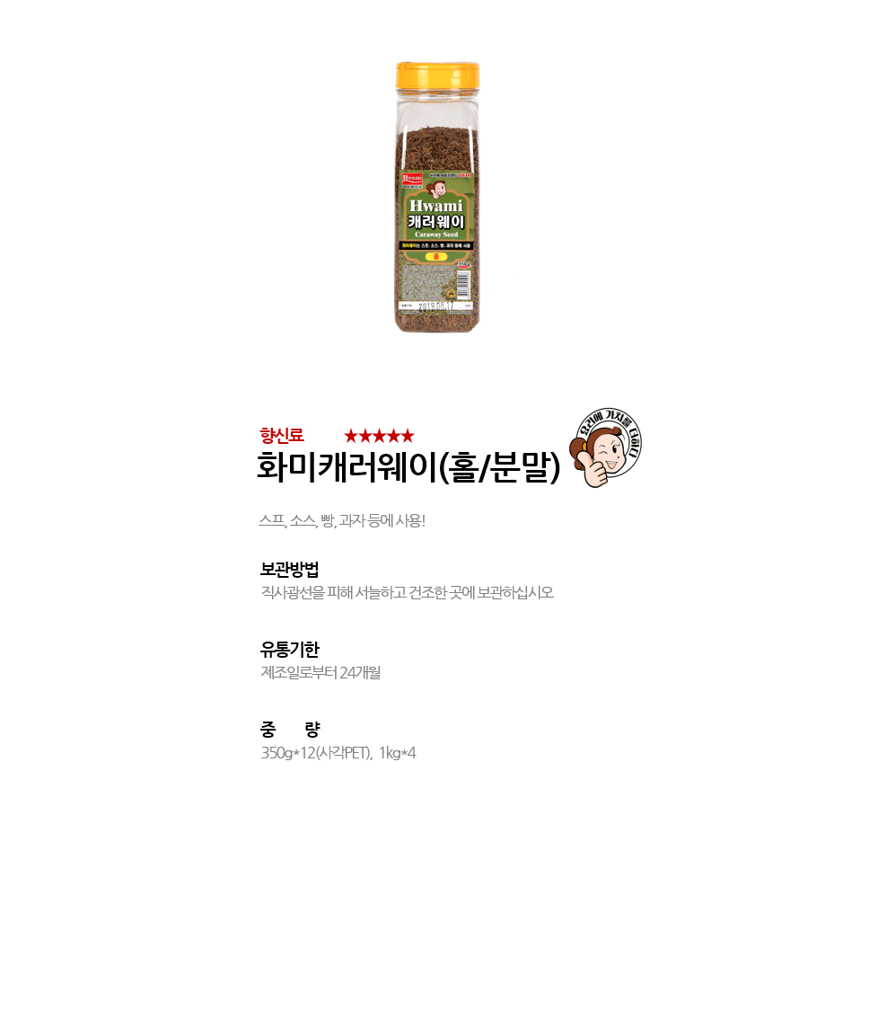 화미캐러웨이(홀/분말) 상세 이미지