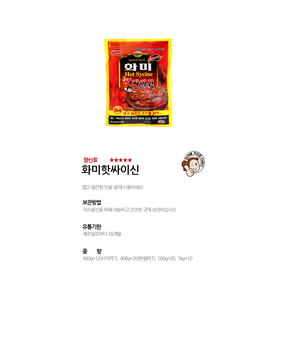 화미핫싸이신 상세 이미지