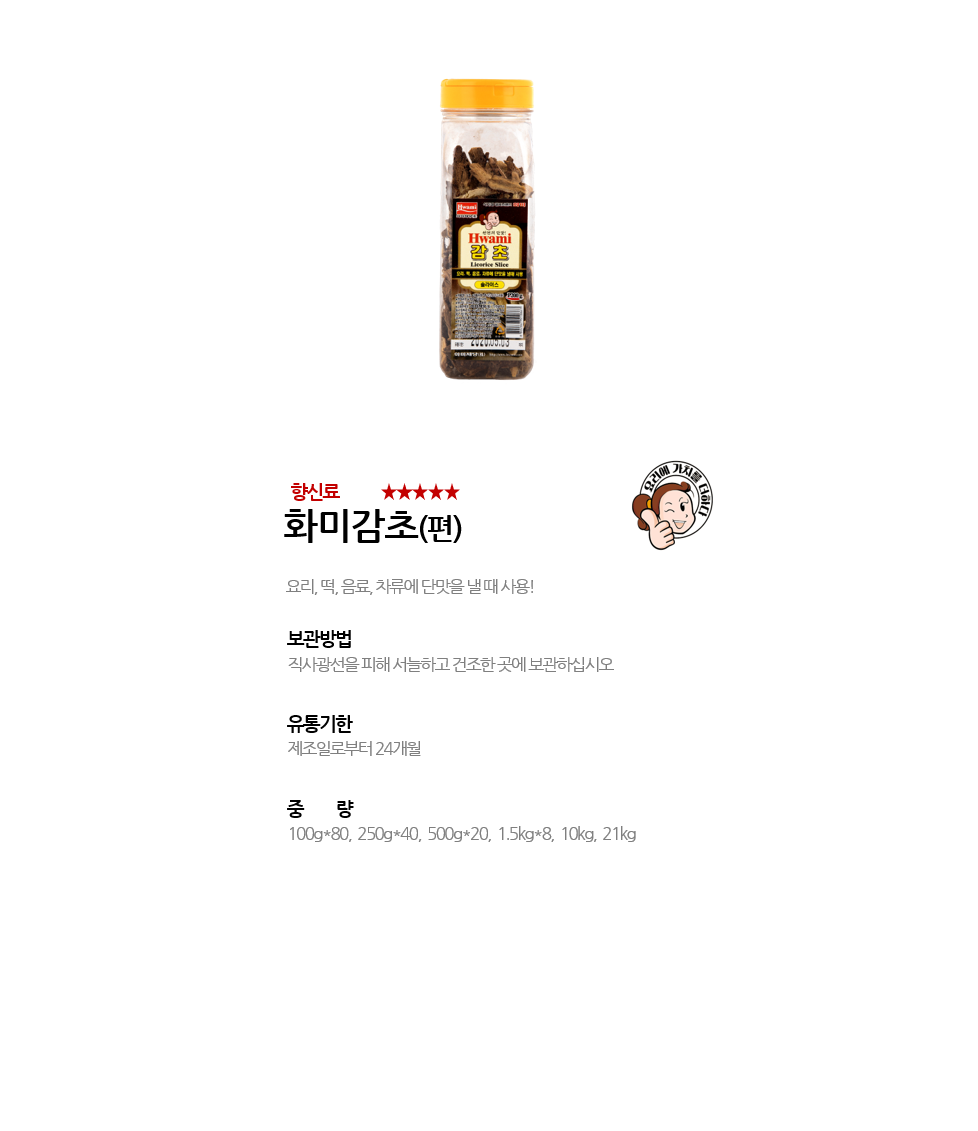 화미감초 상세 이미지