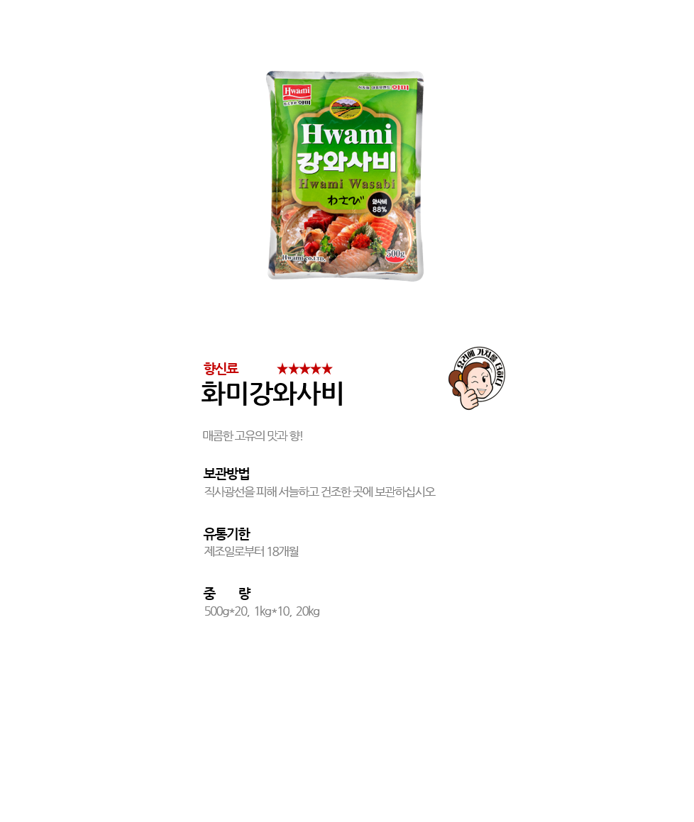 화미강와사비 상세 이미지
