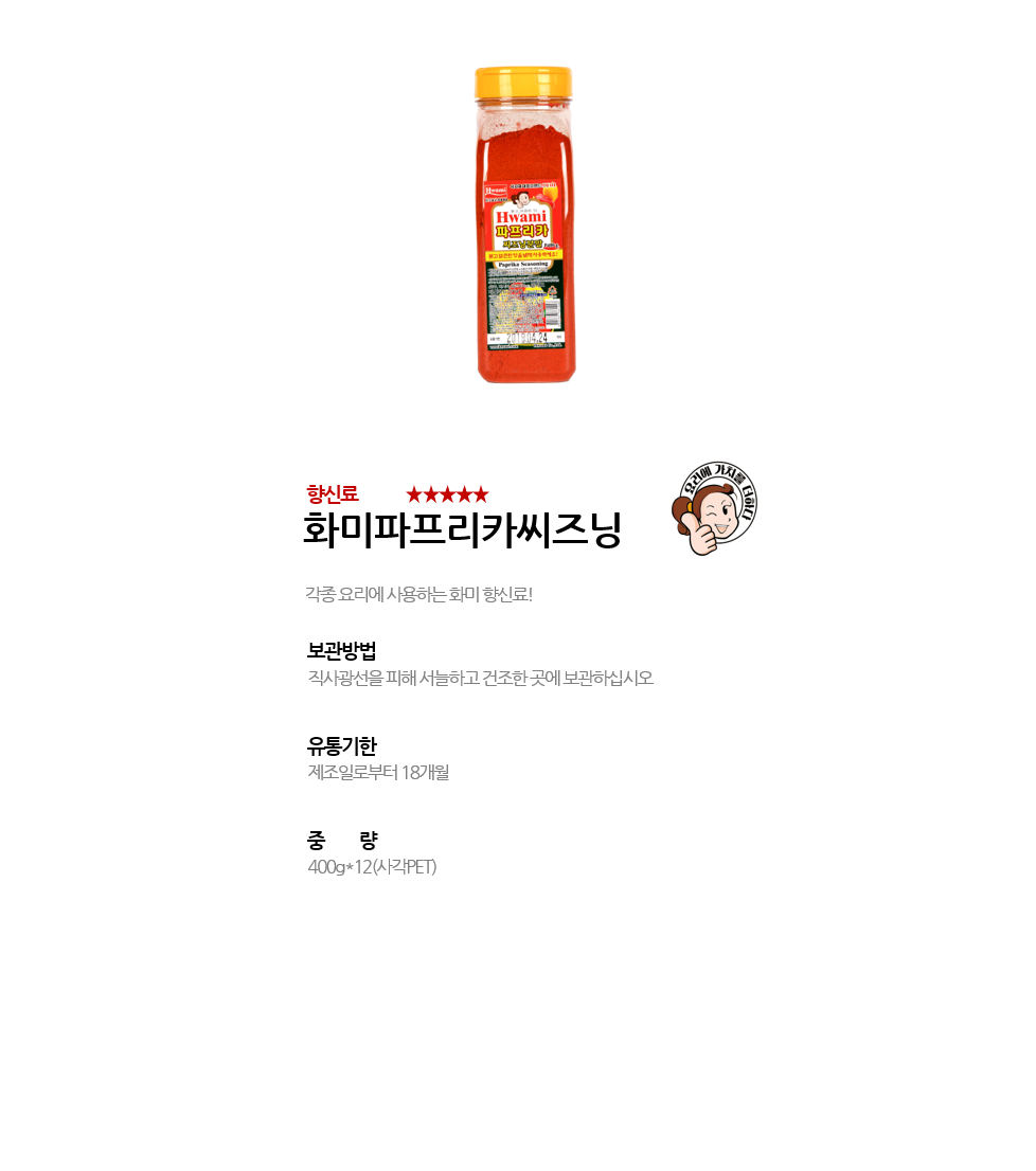 화미파프리카씨즈닝 상세 이미지