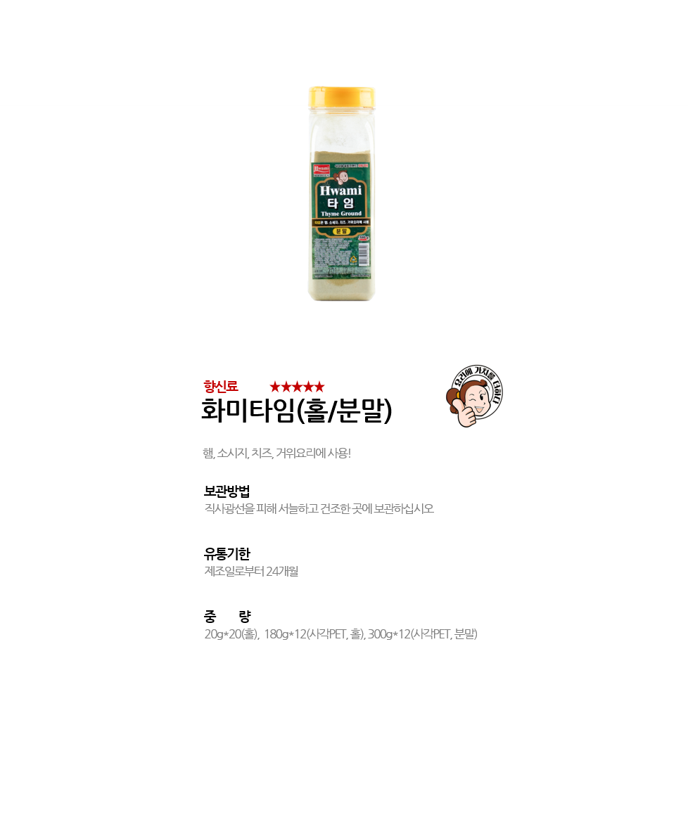화미타임(홀/분말) 상세 이미지