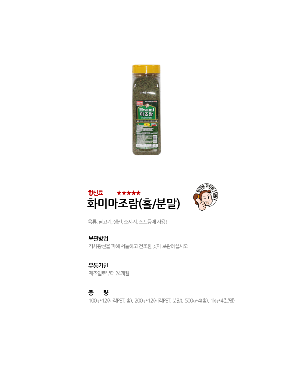 화미마조람(분말) 상세 이미지