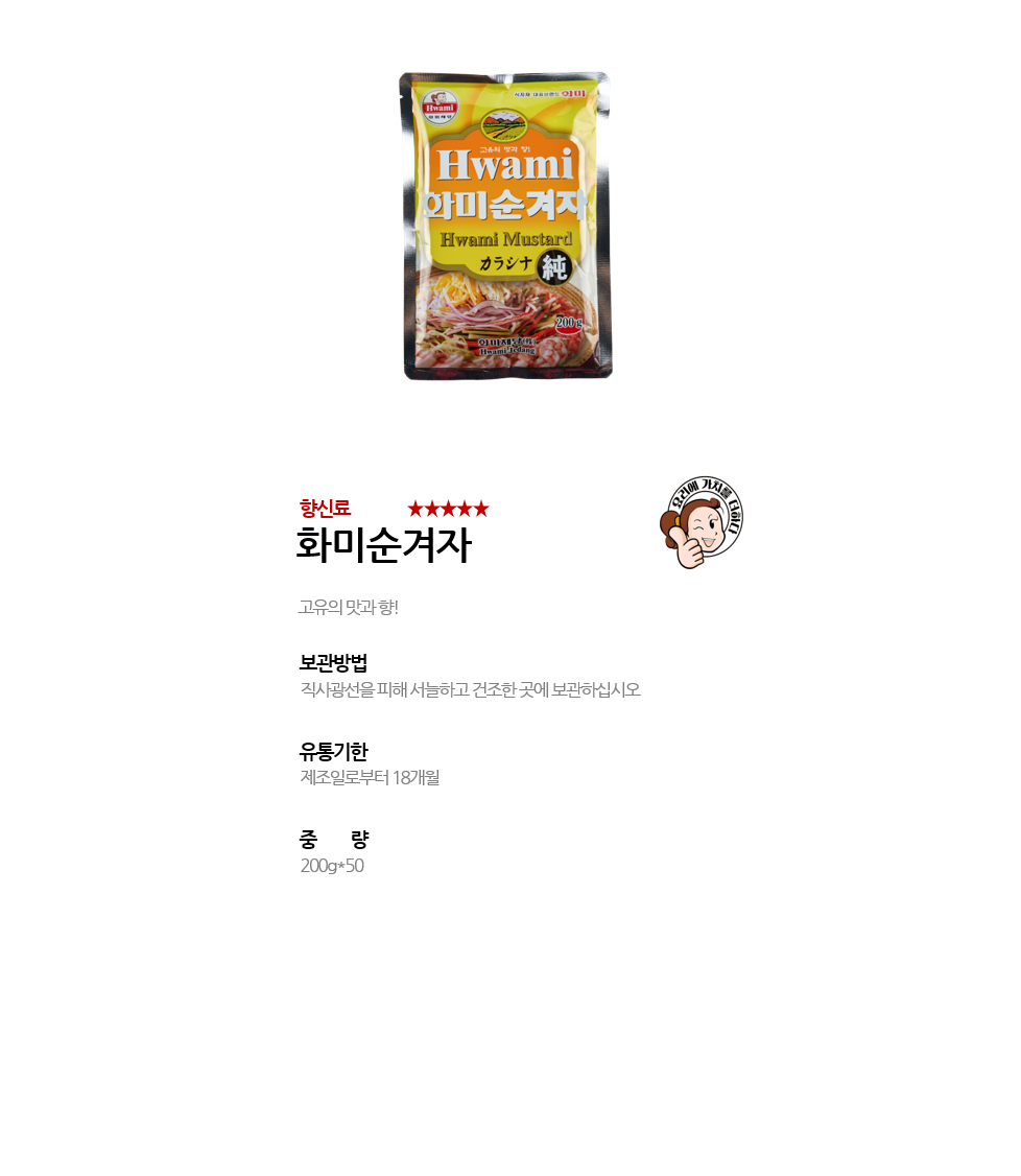 화미순겨자 상세 이미지