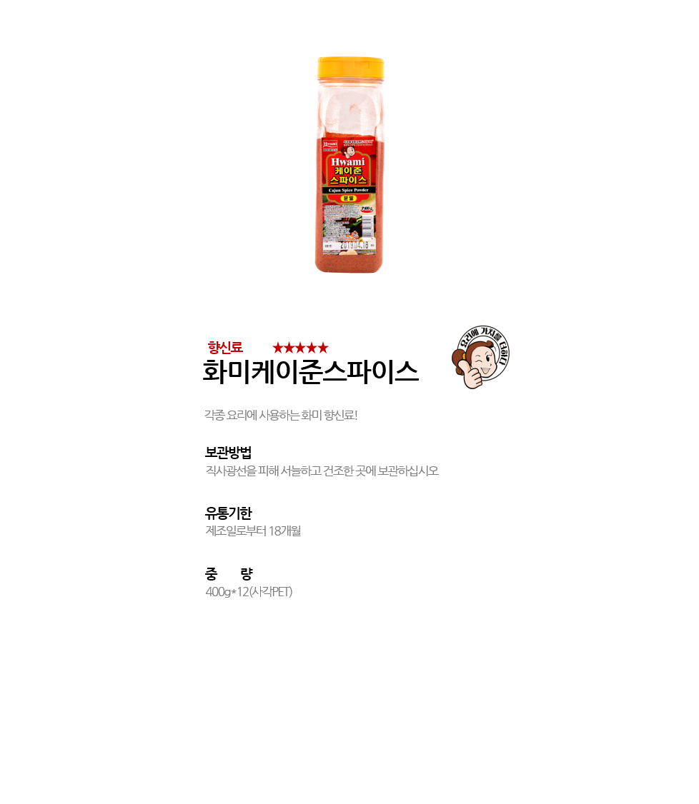 화미케이준스파이스 상세 이미지