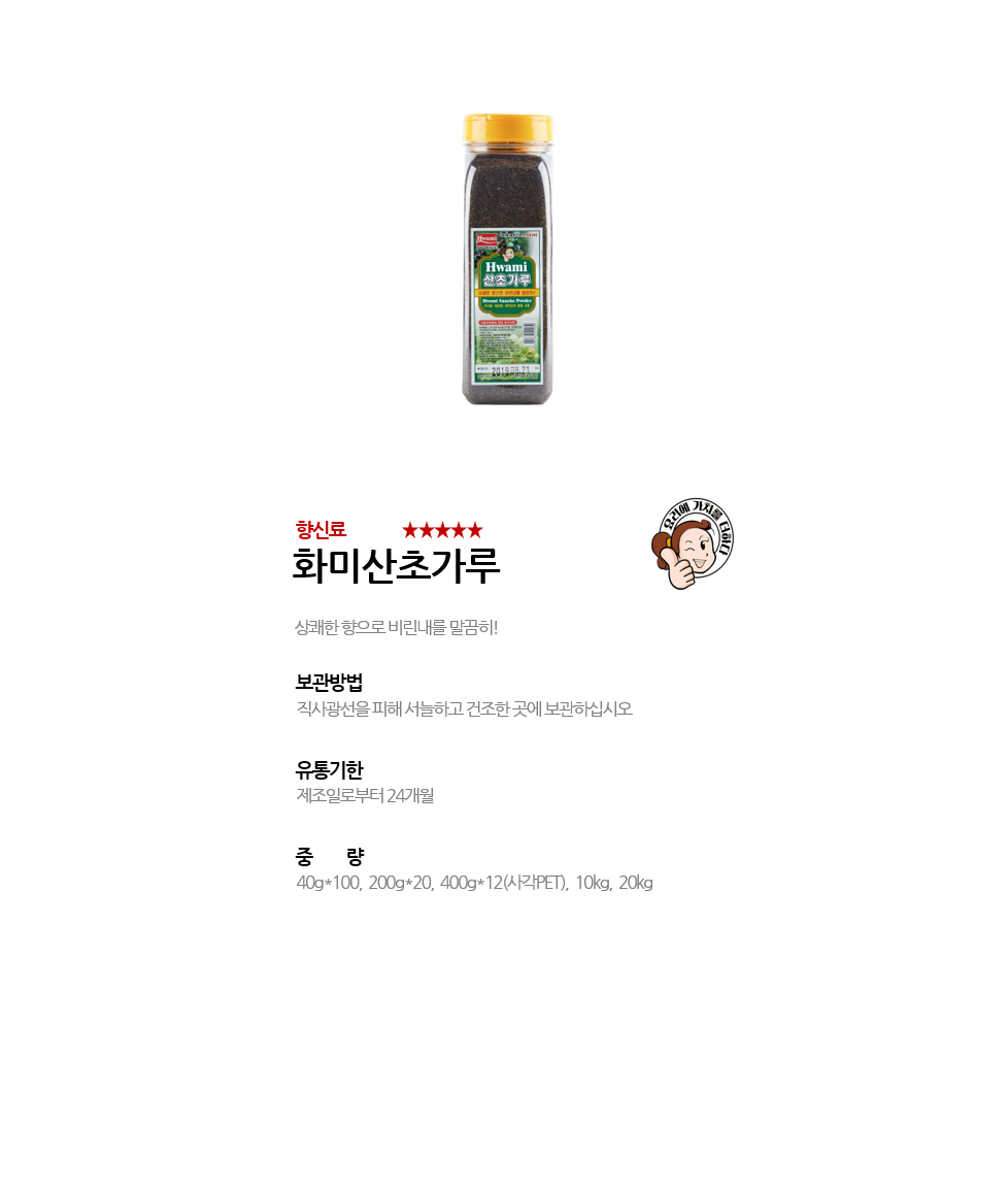 화미산초가루 상세 이미지