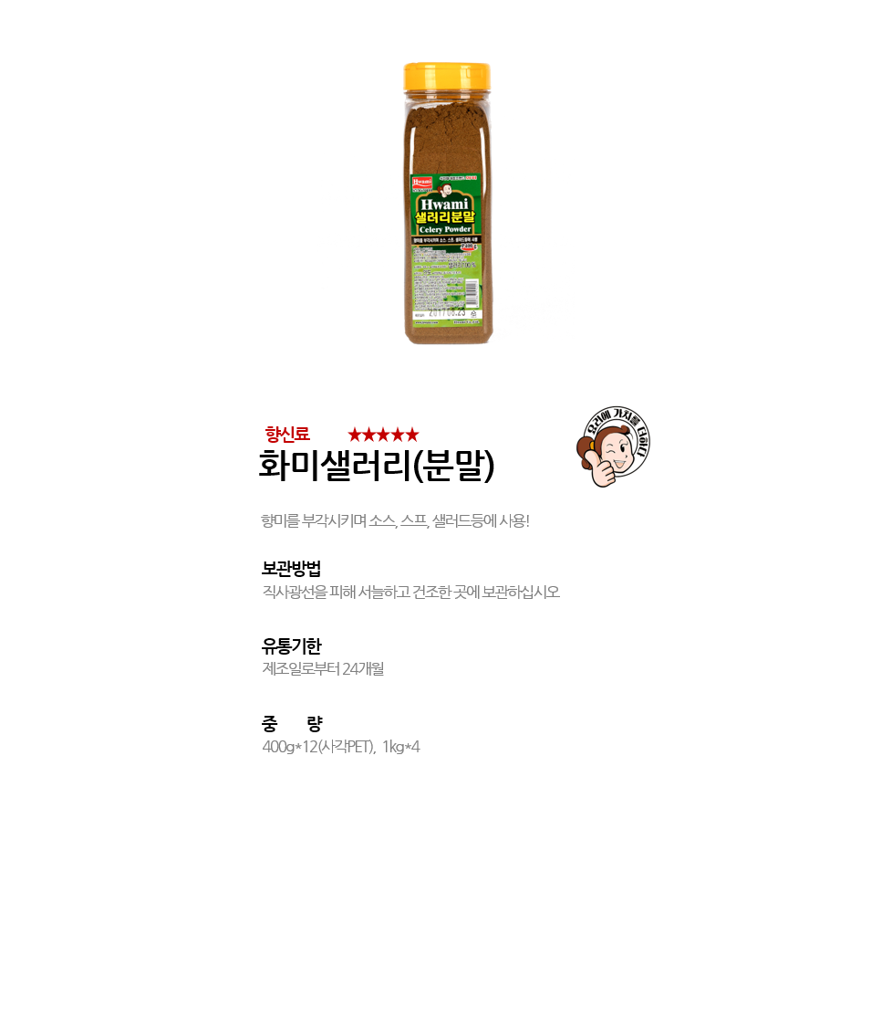 화미샐러리(분말) 상세 이미지