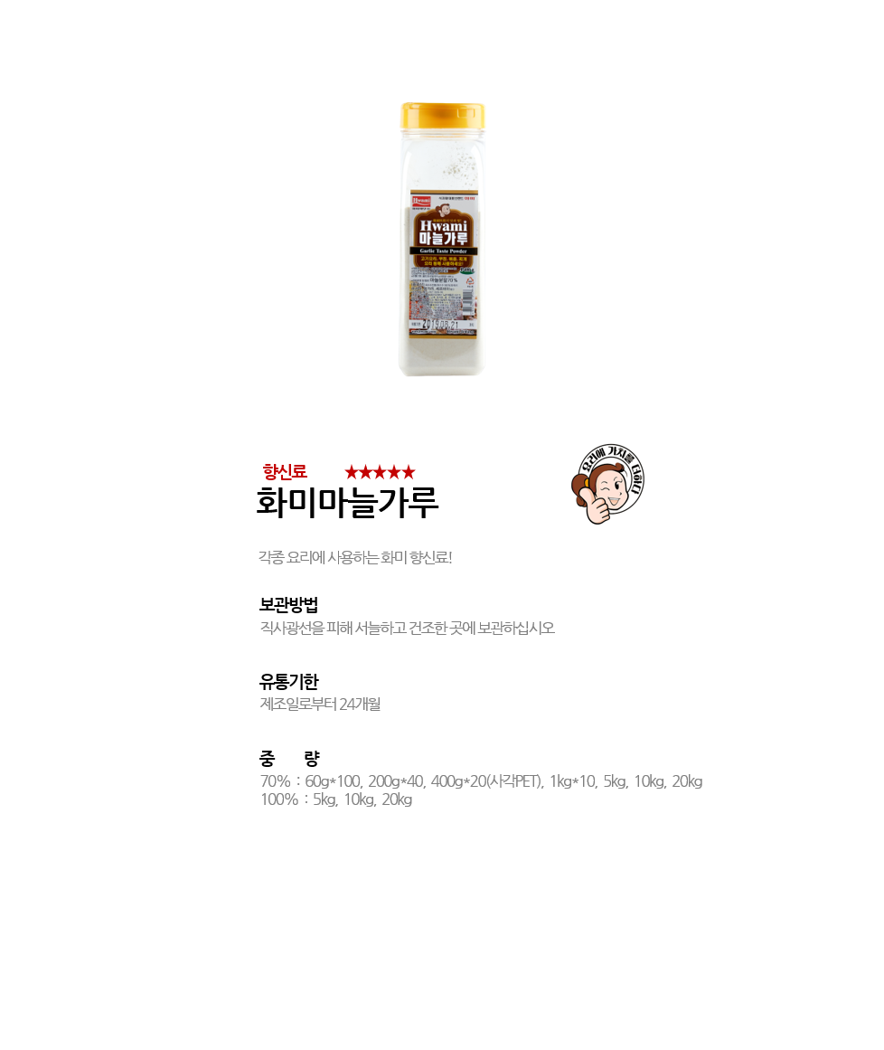 화미마늘가루 상세 이미지