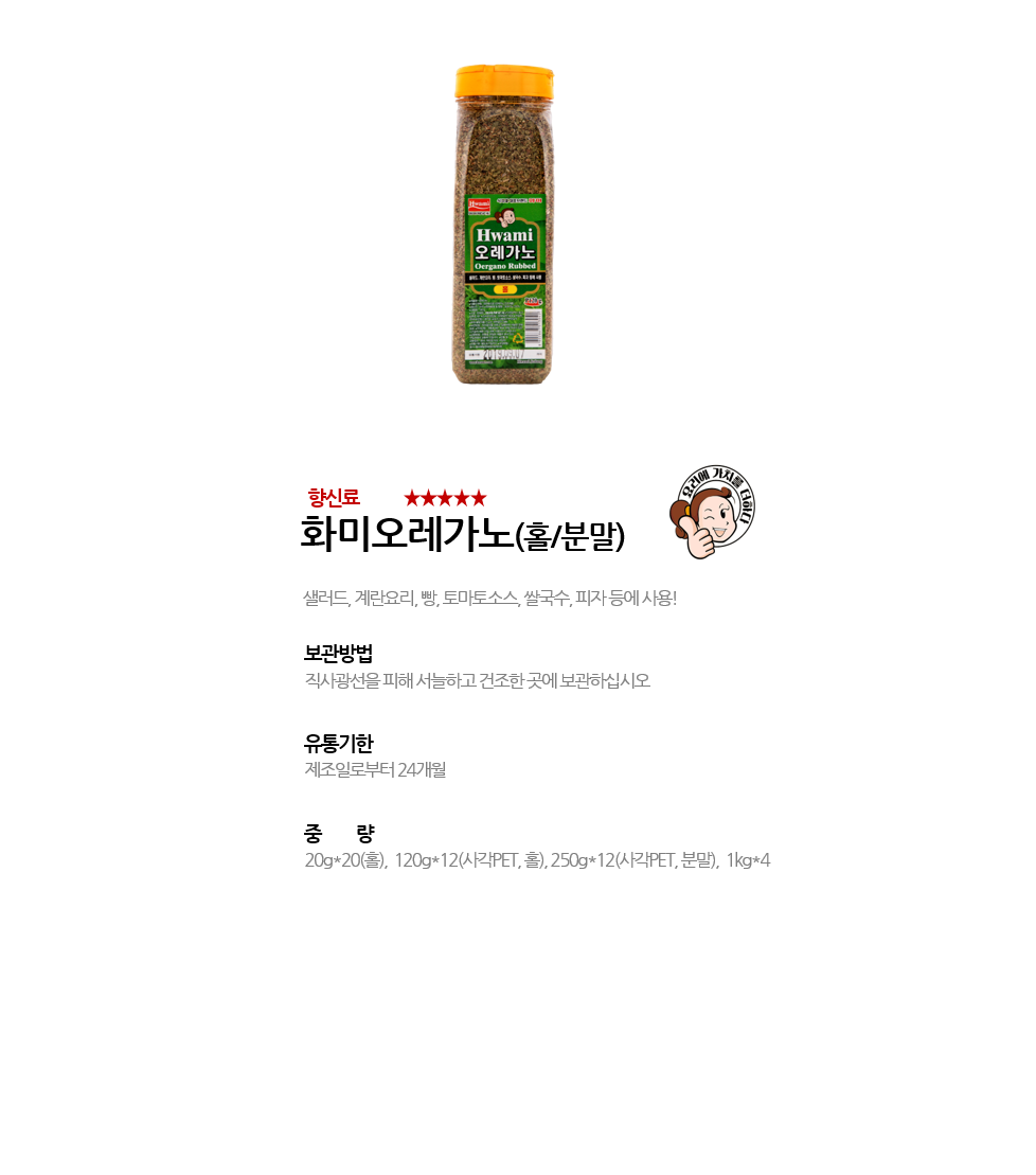 화미오레가노(홀/분말) 상세 이미지
