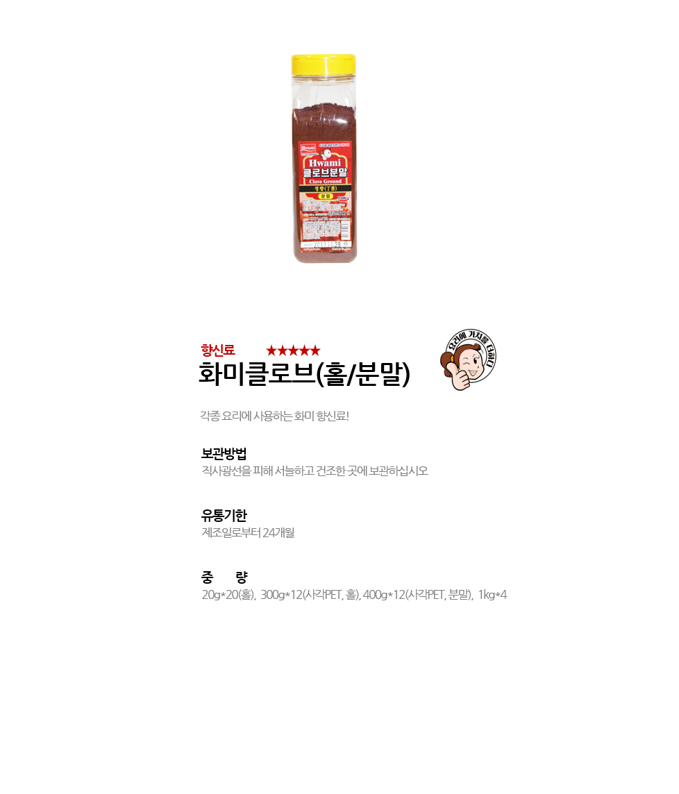 화미클로브(홀/분말) 상세 이미지