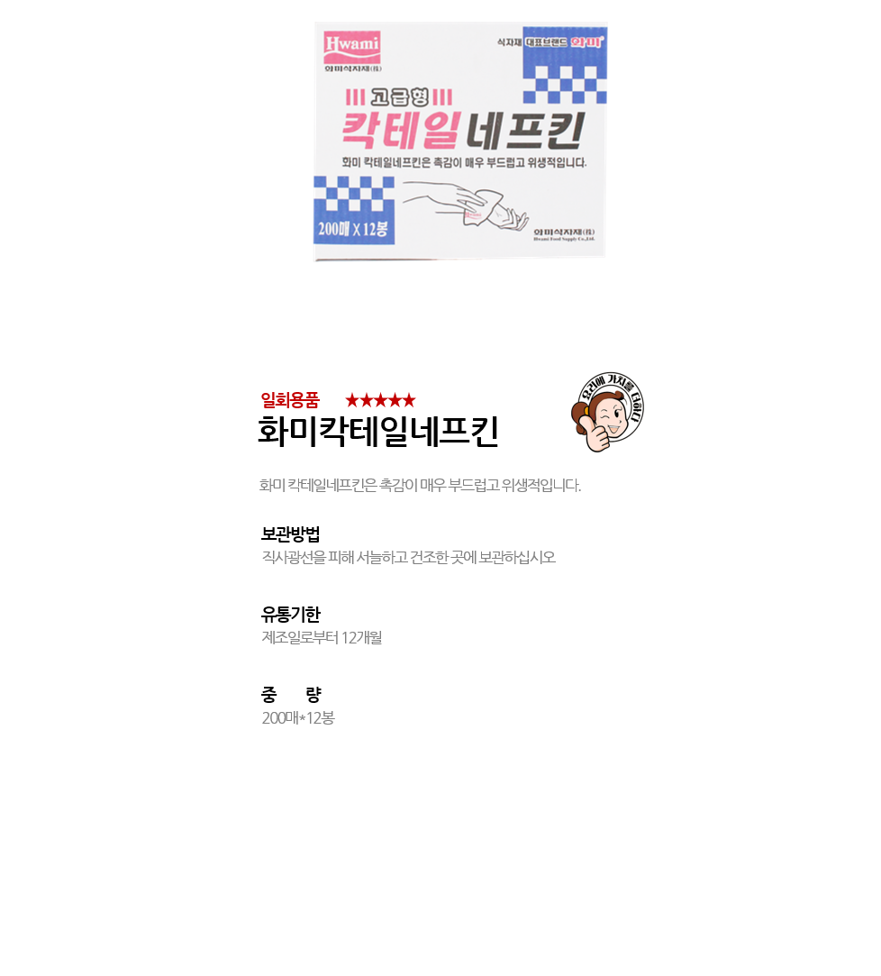 화미칵테일네프킨 상세 이미지