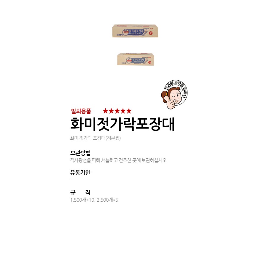 화미젓가락포장대 상세 이미지