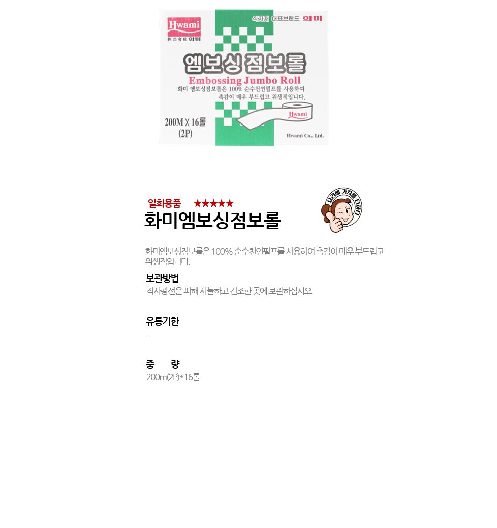 화미엠보싱점보롤 상세 이미지