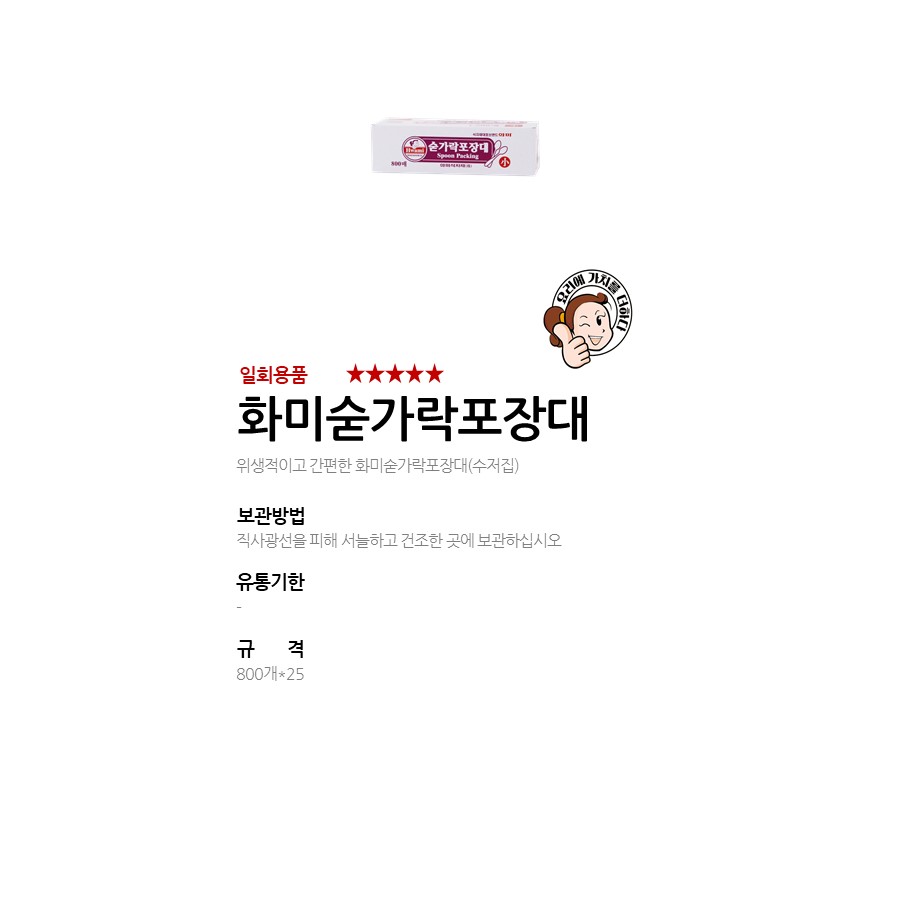 화미숟가락포장대 상세 이미지