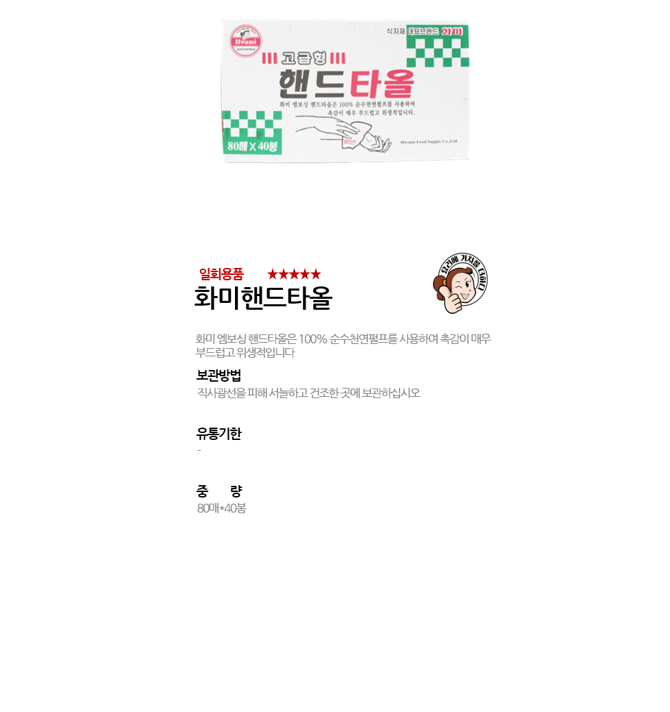 화미핸드타올 상세 이미지