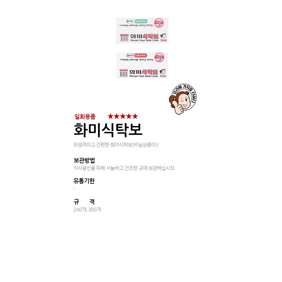 화미비닐식탁보 상세 이미지