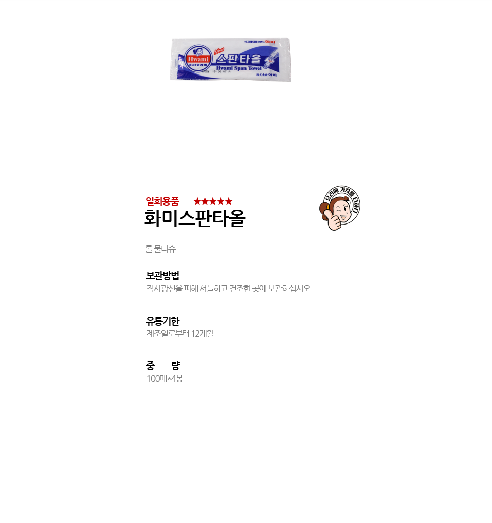 화미스판타올 상세 이미지