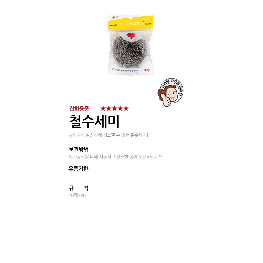 철수세미 상세 이미지