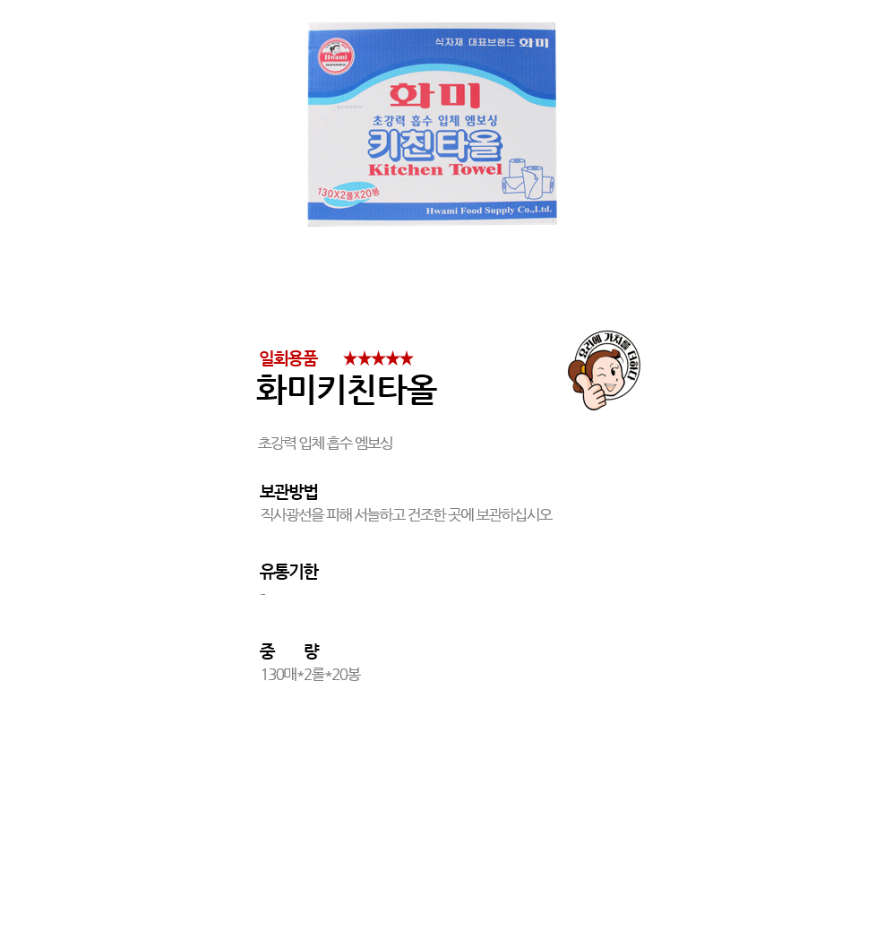 화미키친타올 상세 이미지