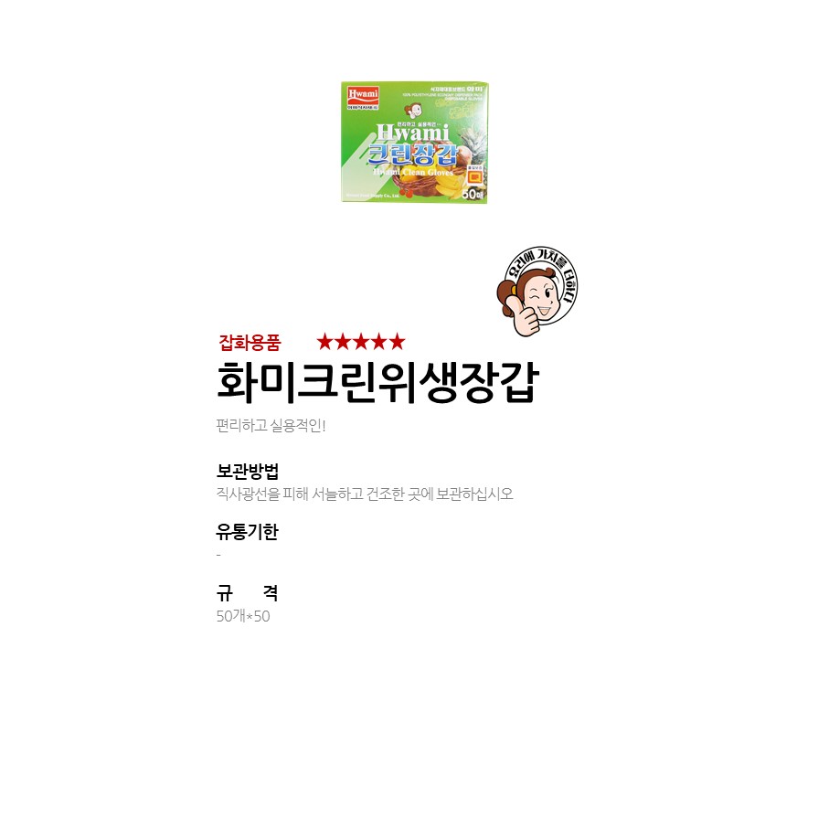 화미크린위생장갑 상세 이미지