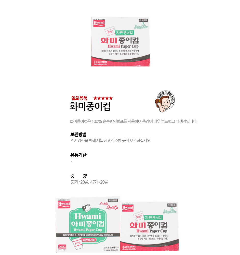 화미종이컵 상세 이미지