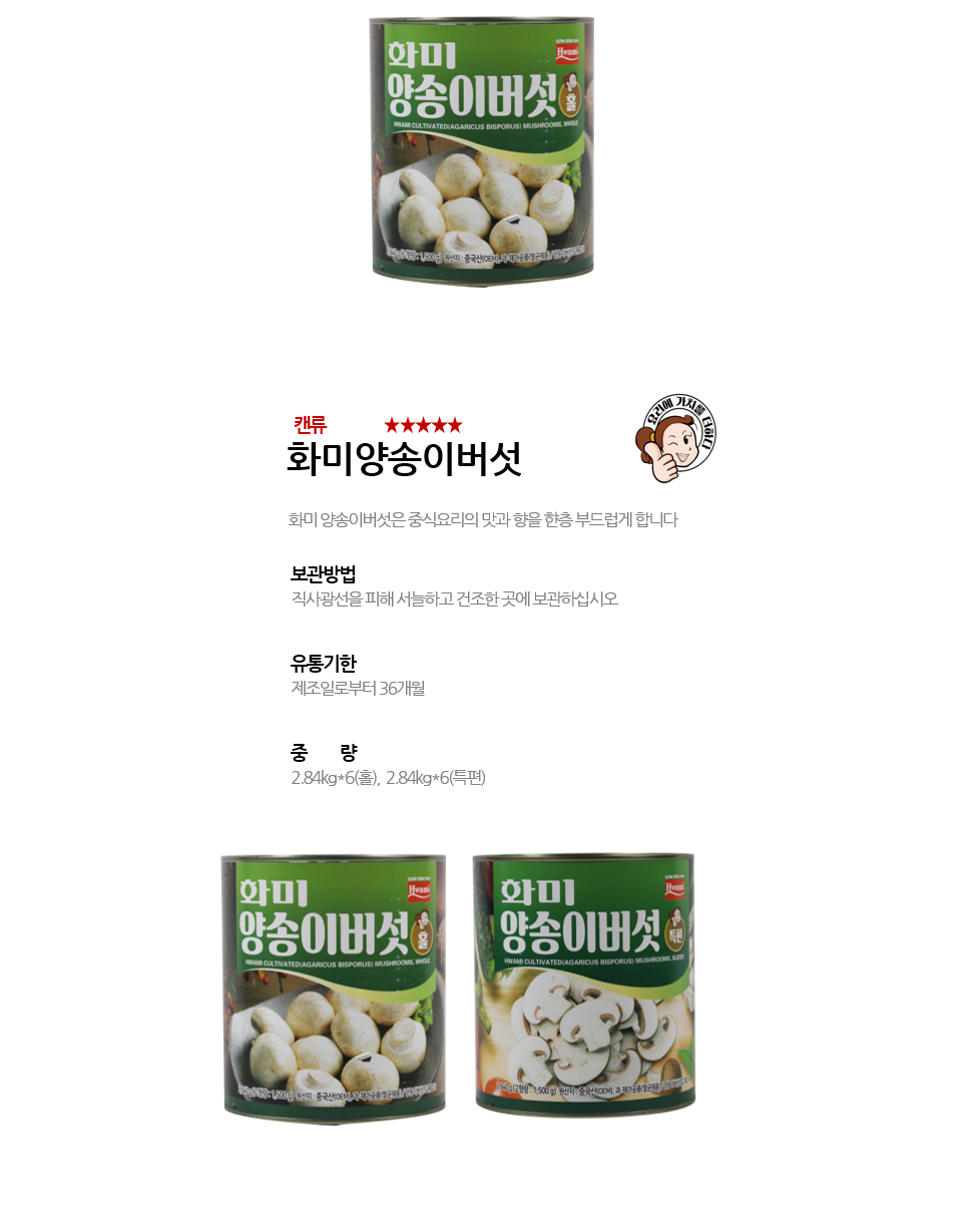화미양송이버섯 상세 이미지