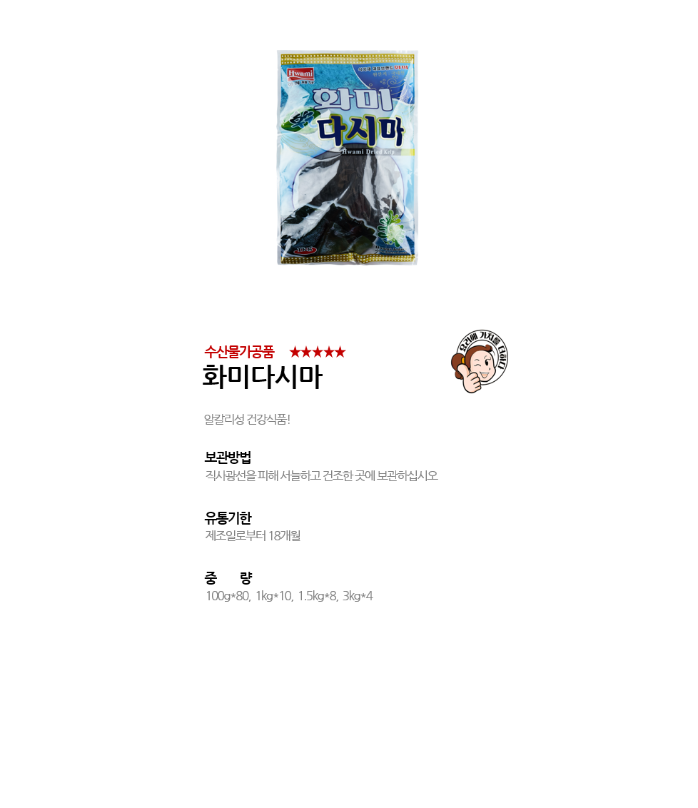 화미다시마 상세 이미지