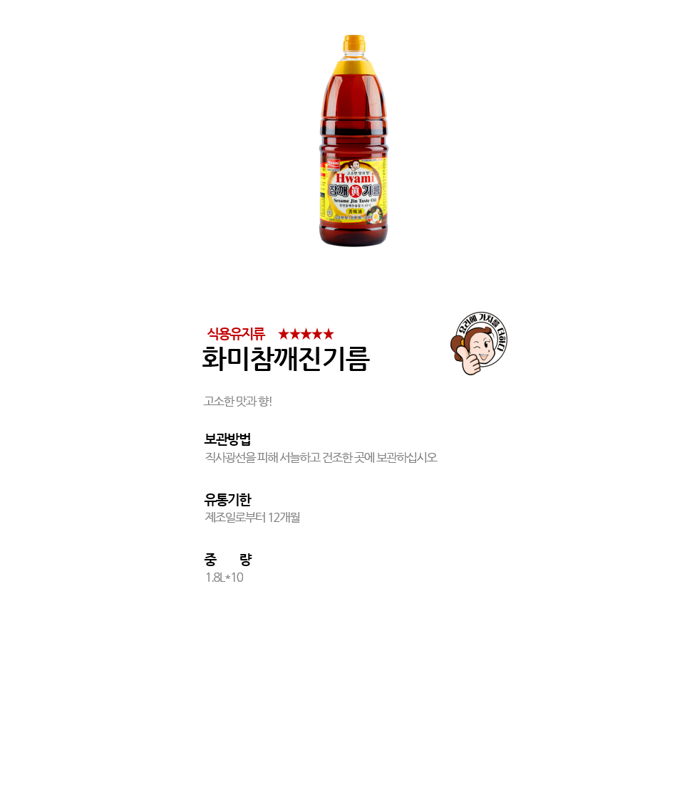 화미참깨진기름 상세 이미지