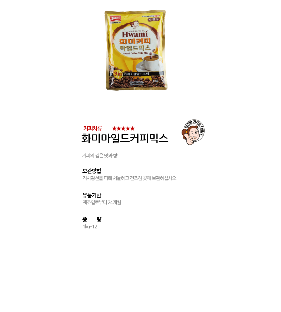 화미마일드커피믹스 상세 이미지