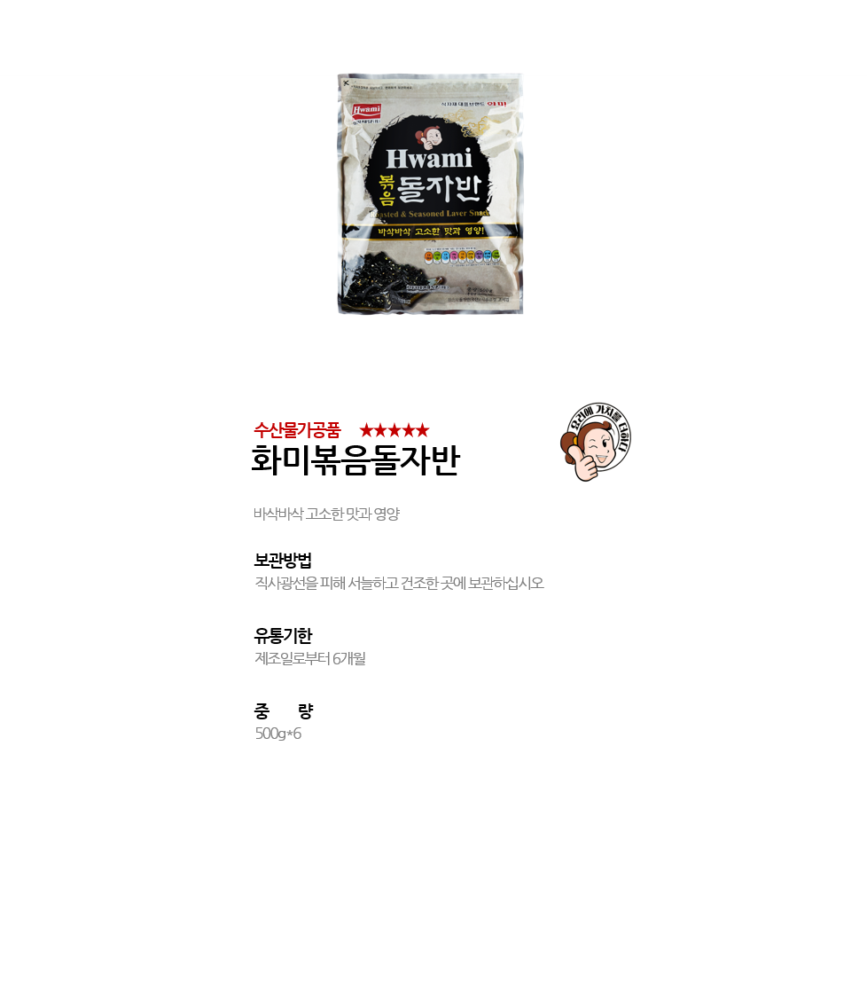 화미볶음돌자반 상세 이미지
