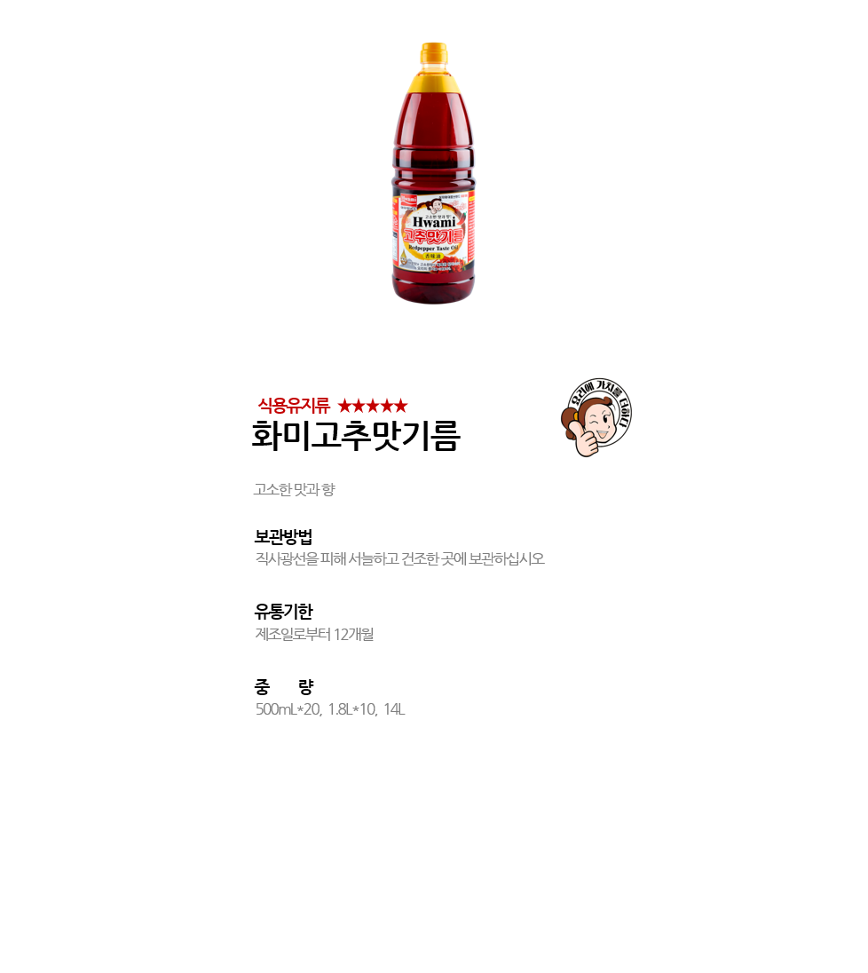 화미고추맛기름 상세 이미지