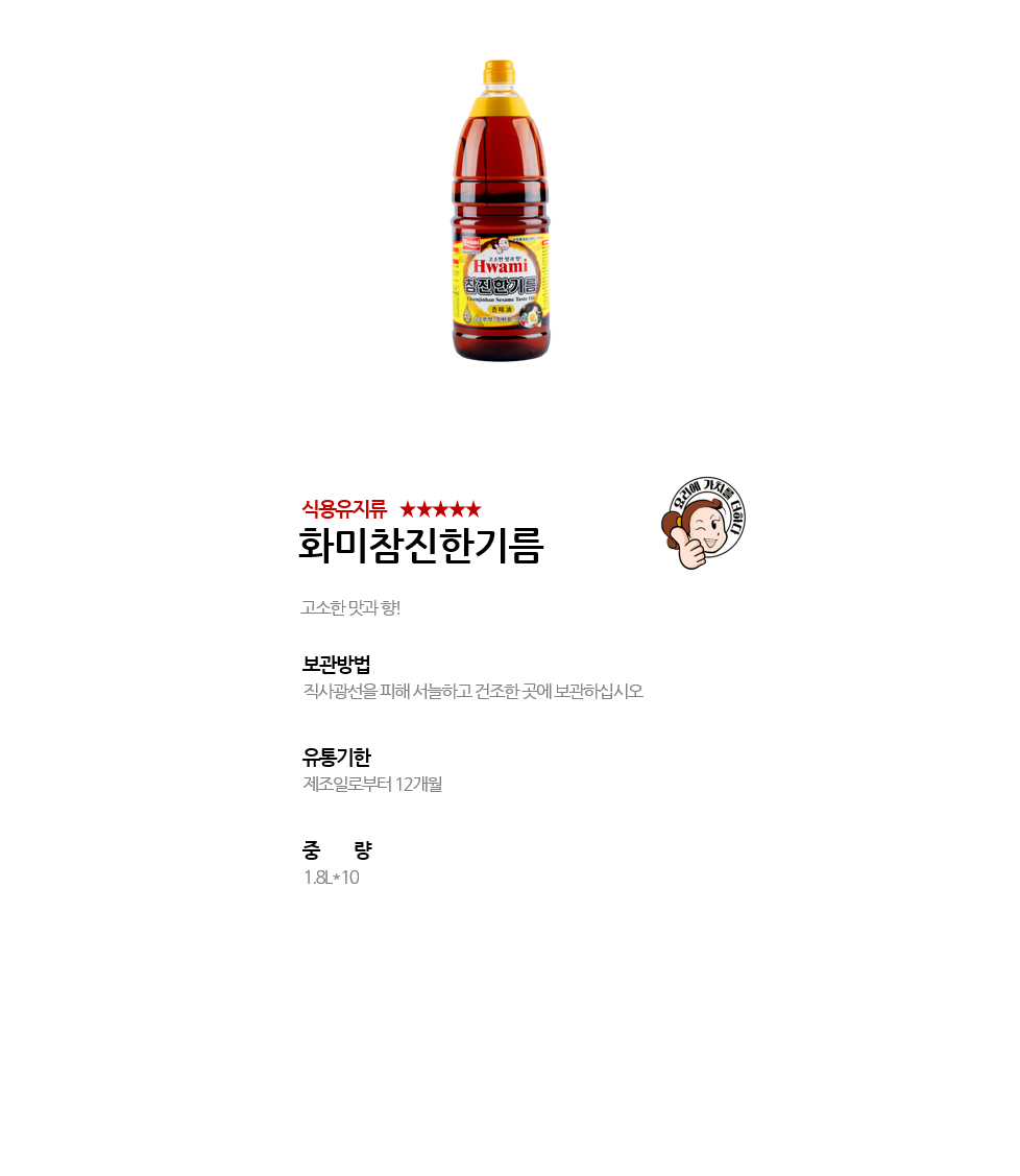 화미참진한기름 상세 이미지