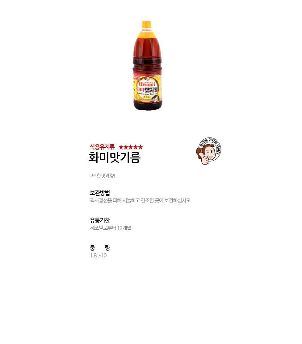 화미맛기름 상세 이미지