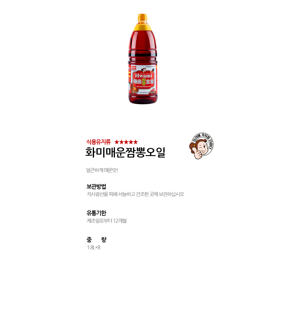 화미매운짬뽕오일 상세 이미지