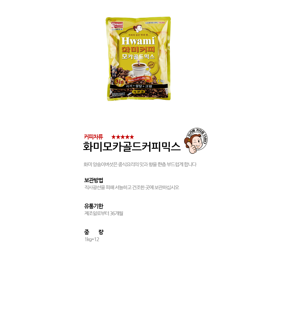 화미모카골드커피믹스 상세 이미지
