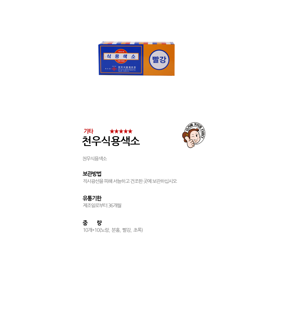 천우식용색소 상세 이미지