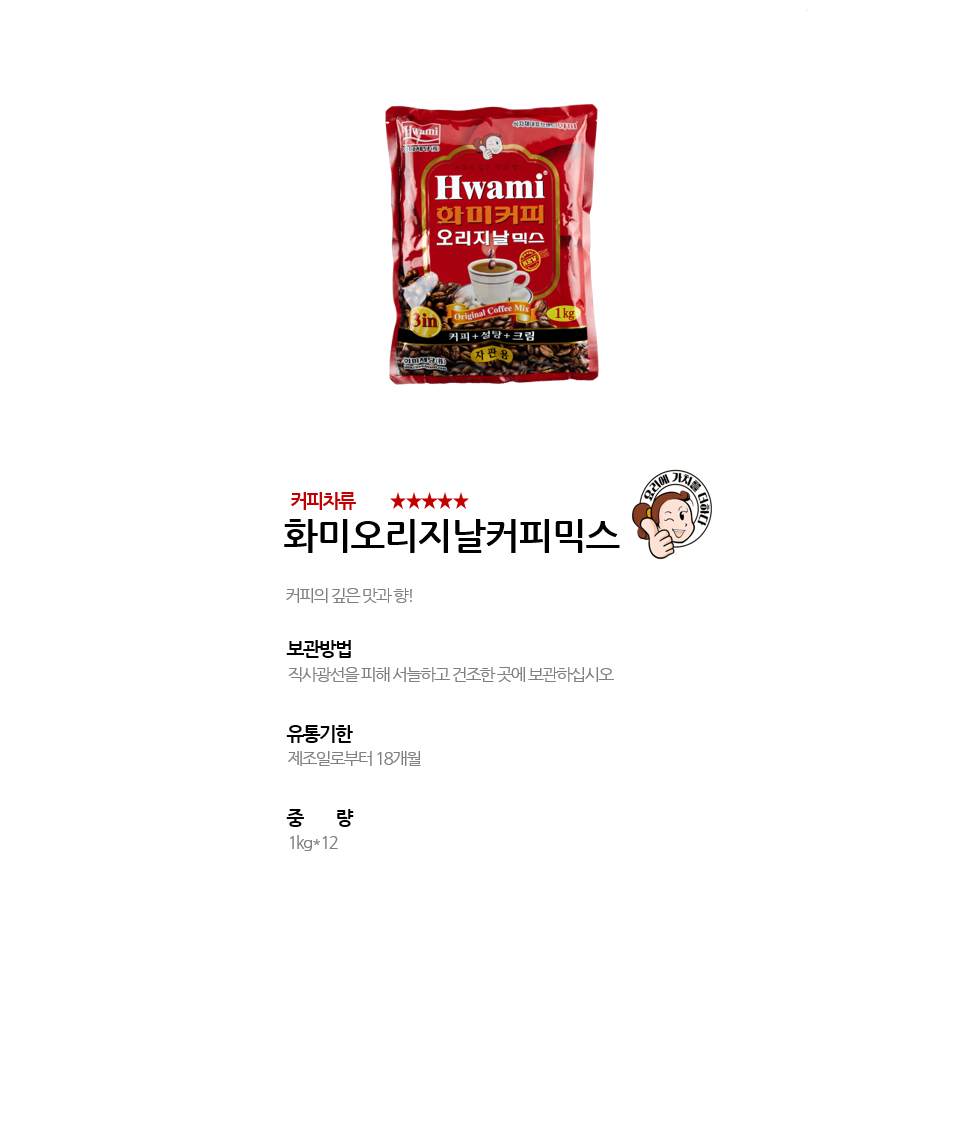 화미오리지날커피믹스 상세 이미지