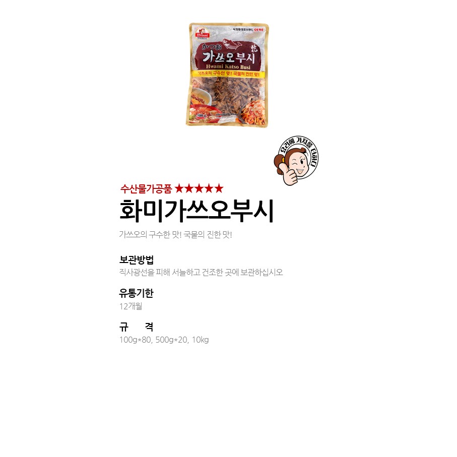 화미가쓰오부시 상세 이미지