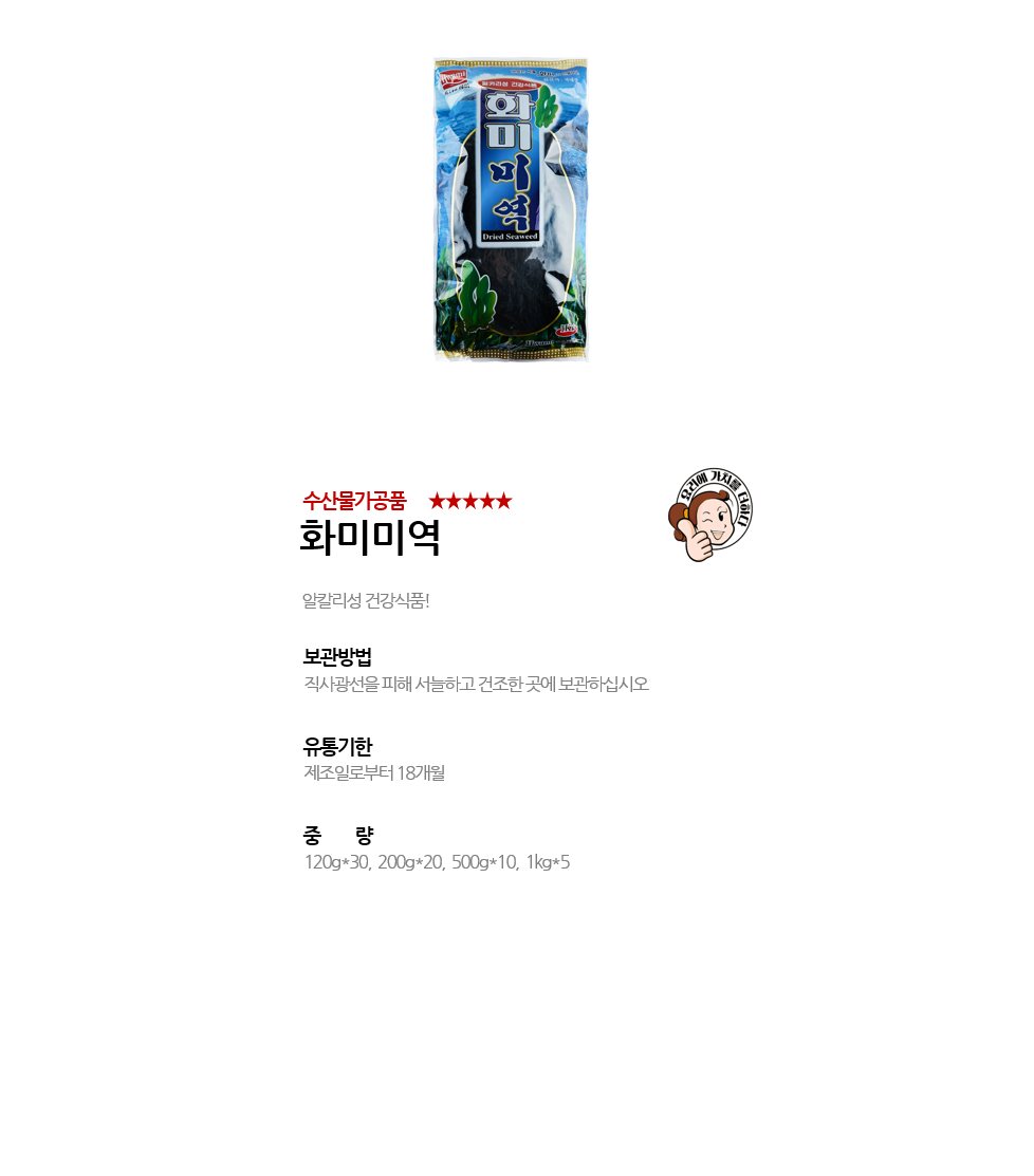 화미미역 상세 이미지