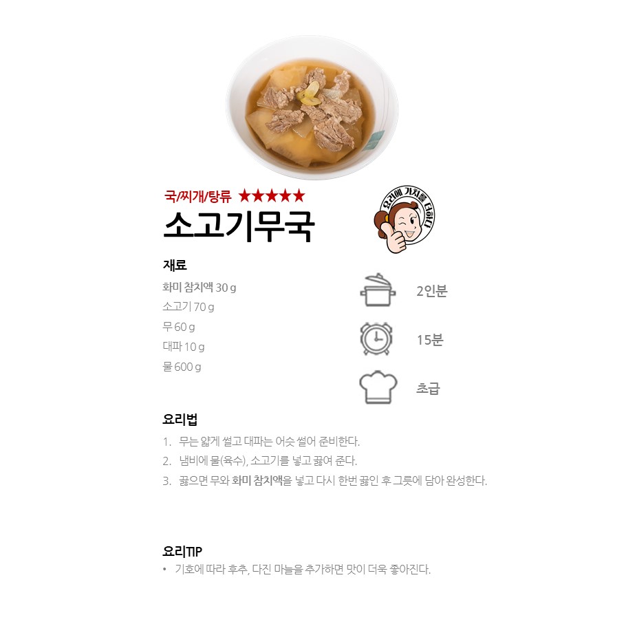 [화미 참치액] 소고기무국 레시피 이미지